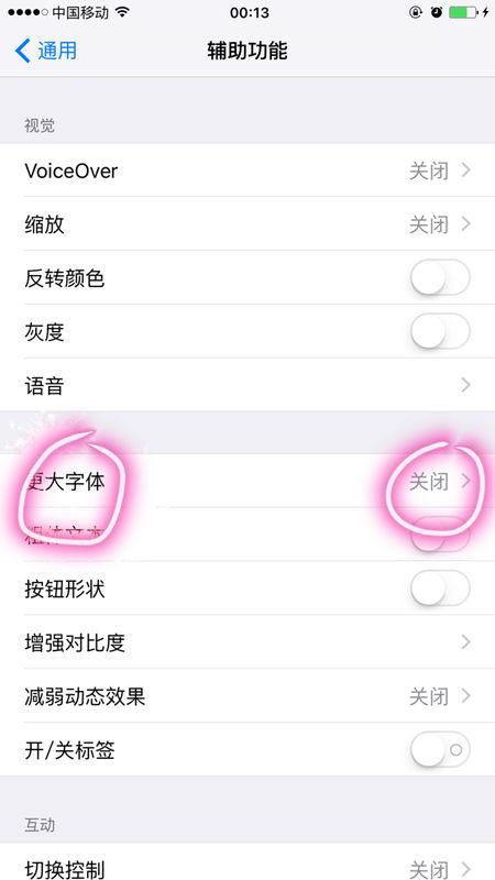如何才能把最近通话上的字变大苹果手机 