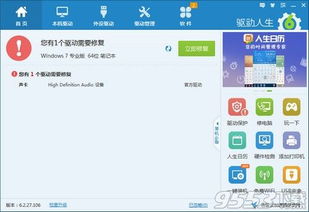 电脑声卡驱动异常导致没声音,用驱动人生一键解决