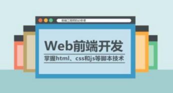 Web前端开发工程师有前景吗 