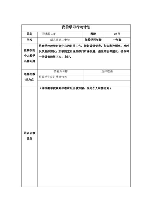 1.我的学习行动计划 模板