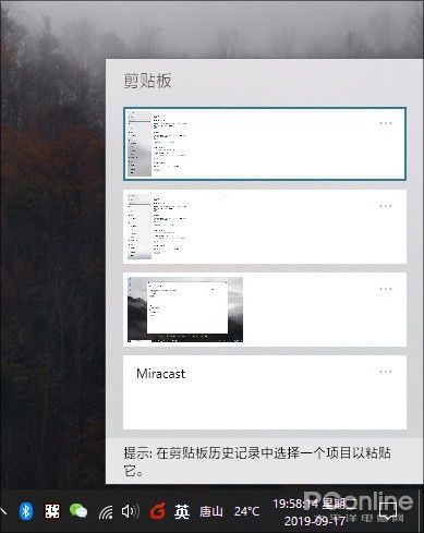 win10怎么看粘贴板