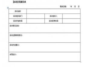 活动报告格式范文模板 图片搜索