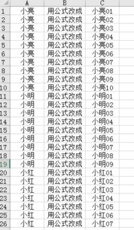 在Excel表中,如何把名字都从01开始 