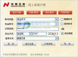 电脑上同花顺软件怎么登录东莞证券帐号