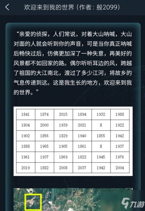 犯罪大师 4月25日极速破译答案分享 欢迎来到我的世界答案一览