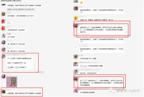 公告 关于Mytrol社群被某些团队恶意举报封号事件