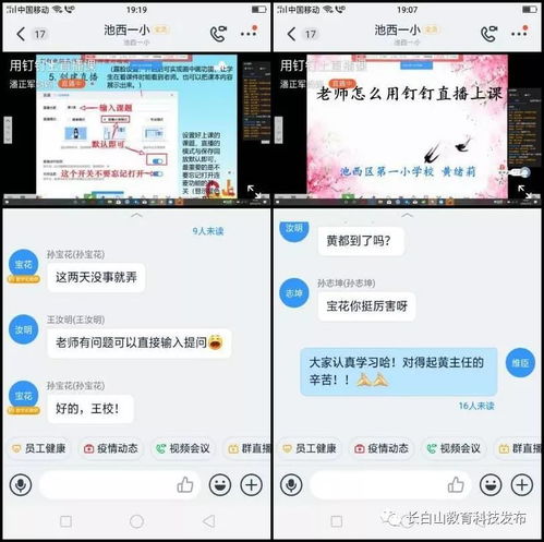 跟踪培训 掌握要领 提升线上授课质量 池西一小开展钉钉直播平台网上培训活动