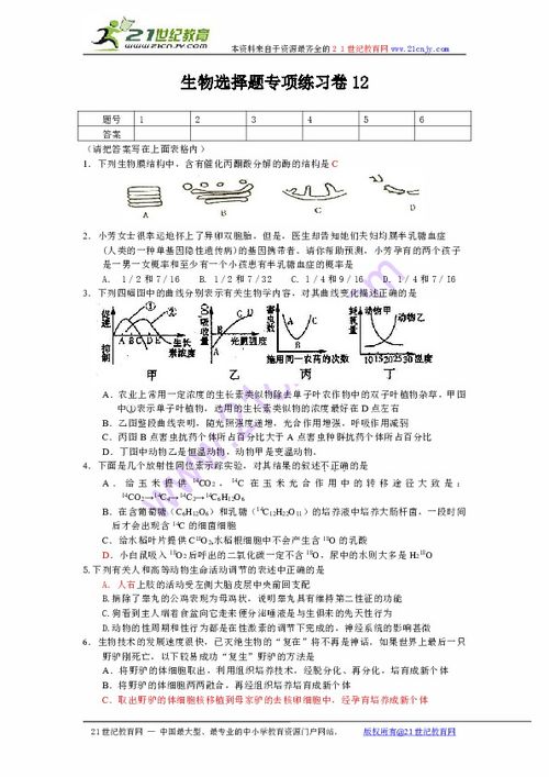 2011年生物高考专项练习 选择题 12