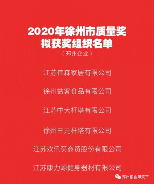 名单公示 邳州8家企业上榜