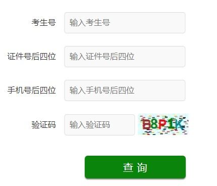 山东省普通本科录取情况 山东省招生考试院电话