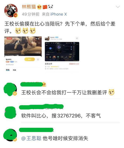 探索比心APP，轻松找到心仪陪玩 2