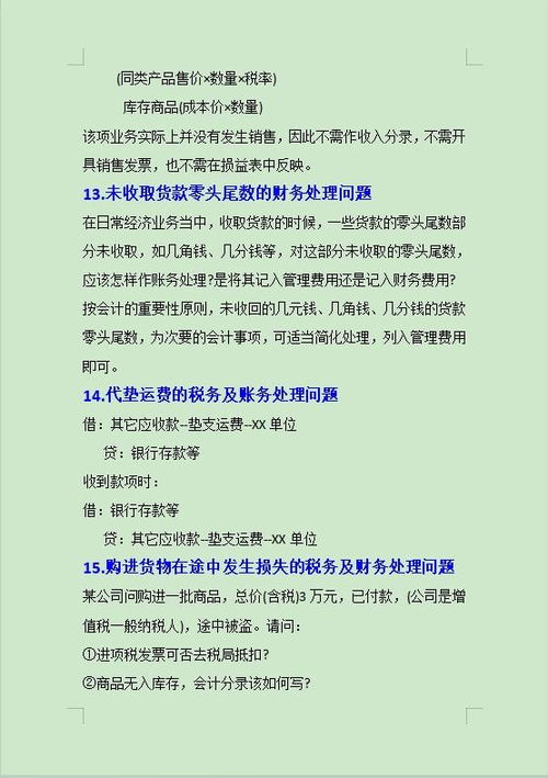 会计都需要的 18种冷门却好用的账务处理,完整收藏版