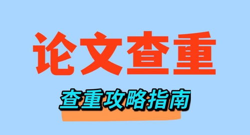 告别繁琐查重这里有最靠谱的免费查重工具