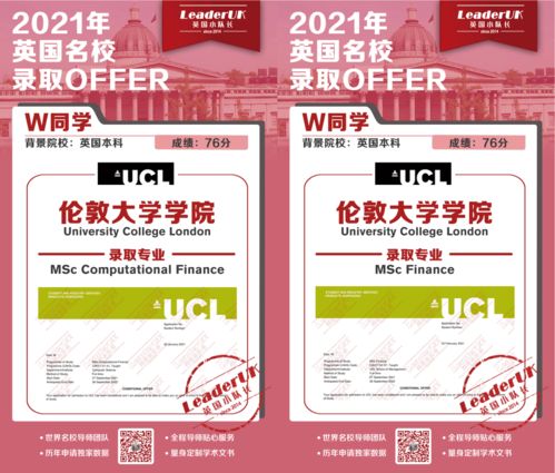 一个月内收获两枚UCL顶级金融Offer,是什么体验