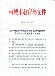 关于印发 2018年度全市教育系统综治集中宣传月活动实施方案 的通知