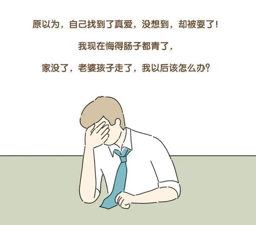 为了第三者离婚,却发现被 绿 了