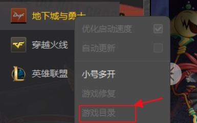 win10如何关闭DNF腾讯