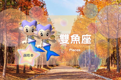 星座日运 10月12日 ,双子座孤独,水瓶座低落,双鱼座被刁难