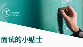 这份资深HR口述的“面试攻略”你知道吗？