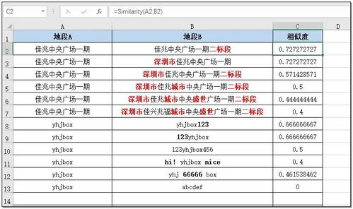 Excel vba实例 34 快速匹配出名称不完全相同的数据,vlookup都做不到