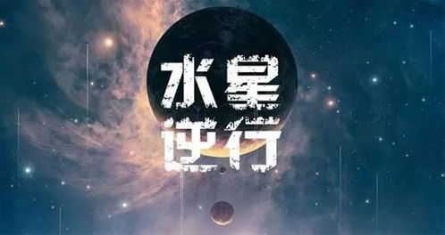 2020年第二波水逆来袭 最受影响的星座有哪些 