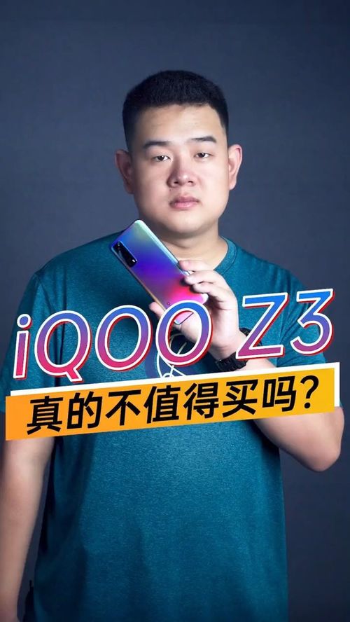 iQOO Z3不值得买 你没有领悟它的意义 5g性能先锋iqooz3 