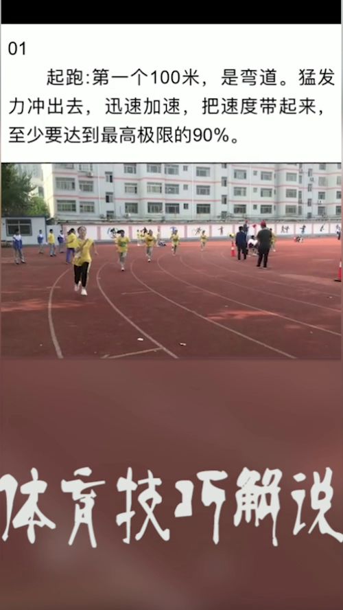 学校运动会400米跑步技巧 