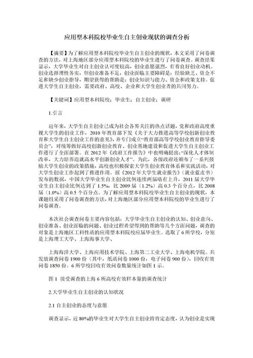 毕业后我想自主创业的论文