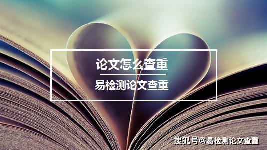 論文查重比較快的方法 論文查重軟件哪個(gè)好？