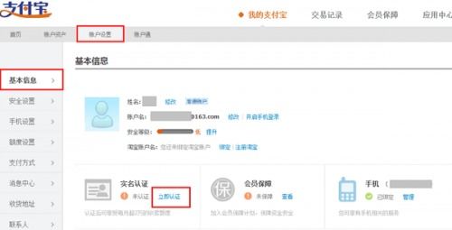 支付宝与手机的实名认证如何取消