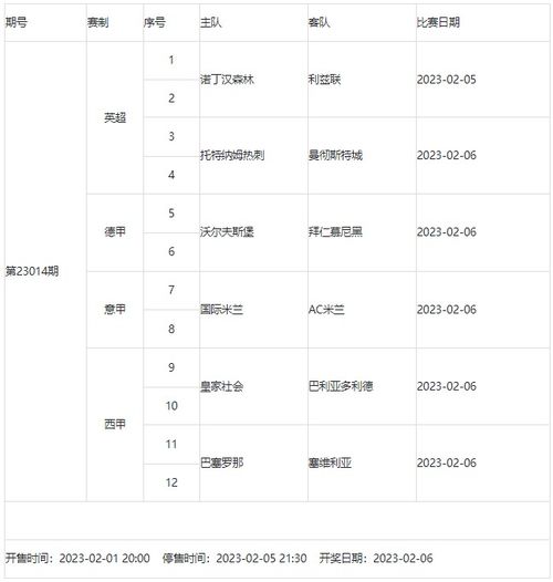 日本足球赛事赛程安排图