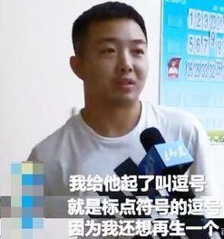 你怎么给自家小孩起名的 这些起名思路让人笑到窒息 