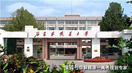 石家庄铁道大学专科专业有哪些？石家庄铁道大学学工系统在哪