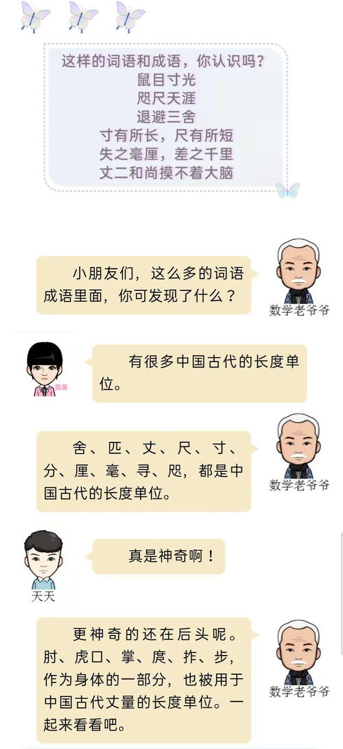 灵动数学 中国古代的长度单位