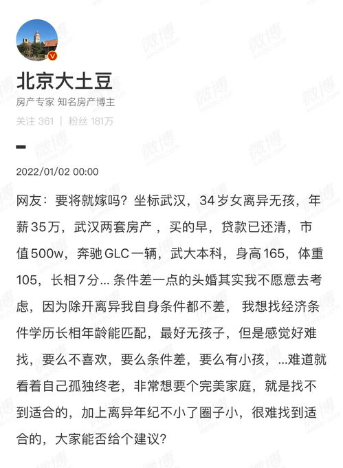 她条件那么好,为啥找另一半这么难