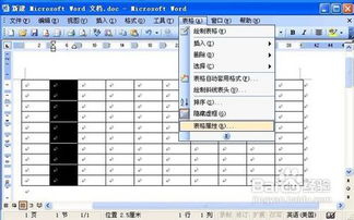 Word 2003制作表格攻略