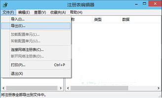 win10导出次电脑