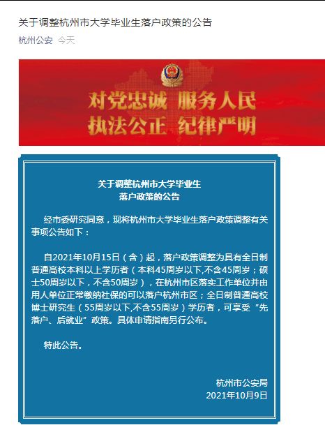 杭州调整大学毕业生落户政策 应届博士研究生生活补贴标准由5万元调整为10万元