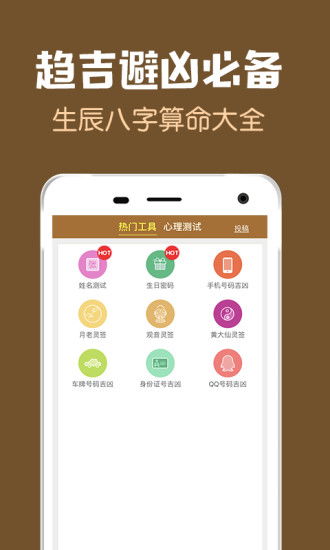 周公解梦12345app下载 周公解梦12345原版v2.0 安卓最新版 极光下载站 