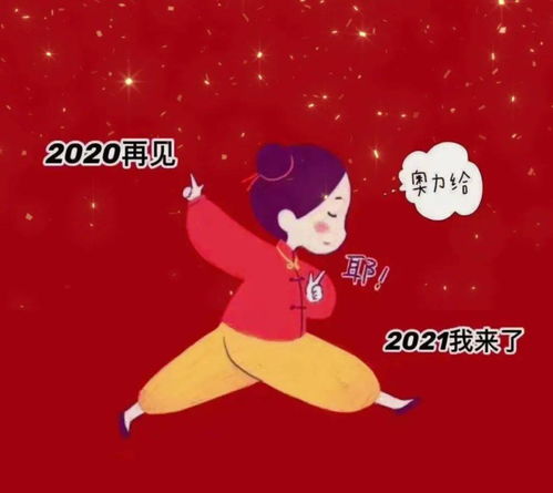 2020给闺蜜留言  第2张