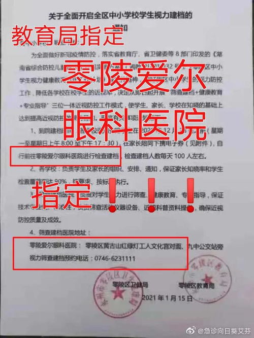 爱尔的营销策略 开发老师转介,设计渠道奖励