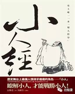 欲做官场职场 常胜将军 ,不读懂这本书还真不行