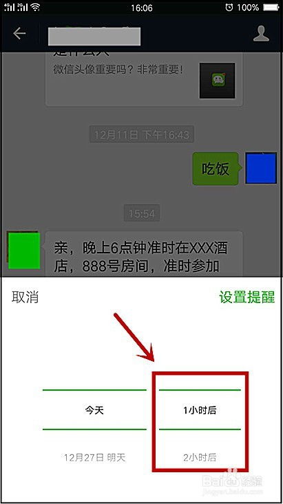 微信如何设置指定消息提醒如何在微信6.5.22版本中设置消息提醒 