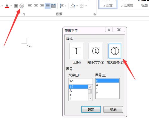 怎么在WORD的字符上加一个圆圈 