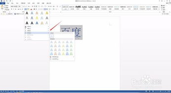 word图文教程 word2013版艺术字怎么设置 