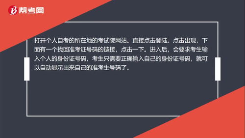 准考证号密码忘了怎么办,自学考试忘记准考证号和登录密码怎么办呢？(图1)