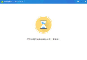 360卫士如何离线升级win10