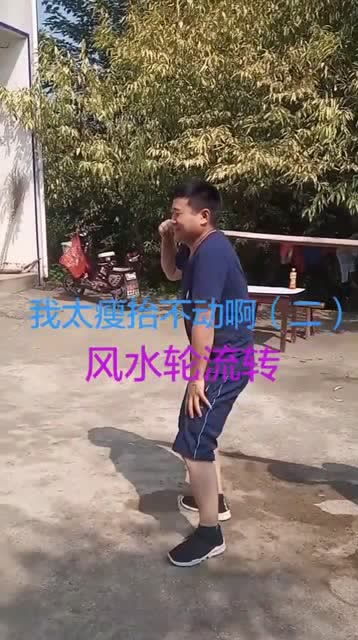 抬不动 你能让我跑起来吗 