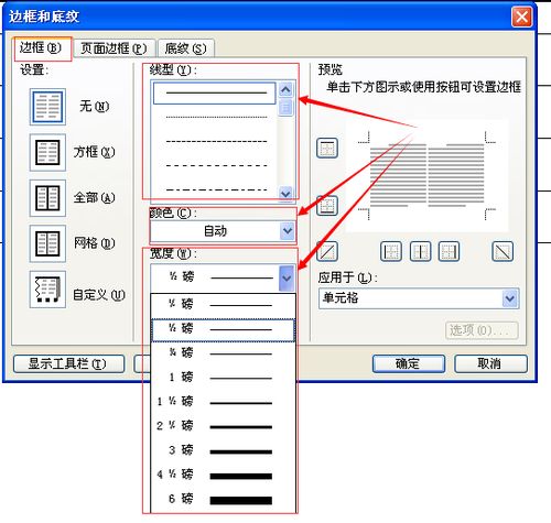 如何设置表格标题行下的线条 