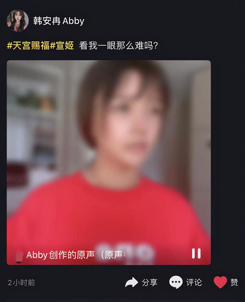 韩安冉疑受情伤,发视频称看我一眼那么难吗,曾未婚生娃闪婚闪离